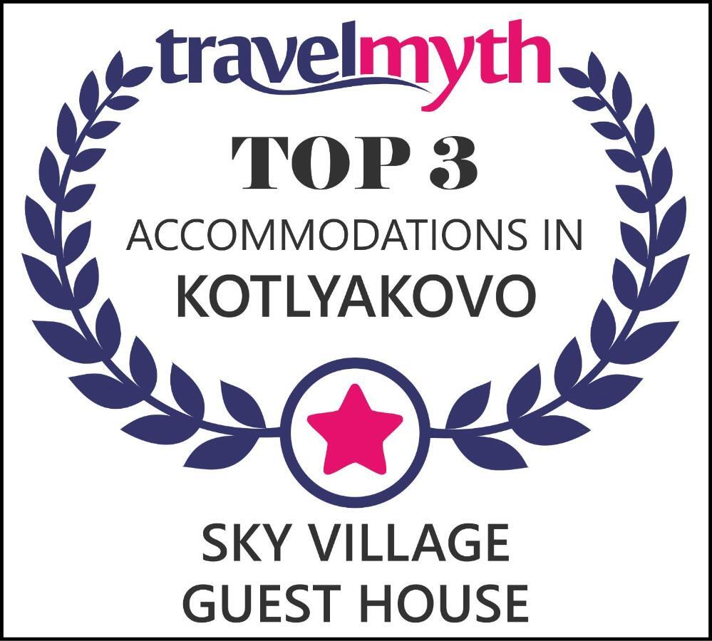 Sky Village Guest House Kotlyakovo エクステリア 写真